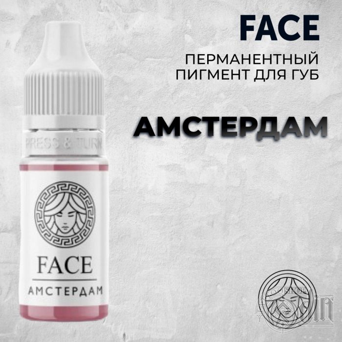 Амстердам — Face PMU— Пигмент для перманентного макияжа губ